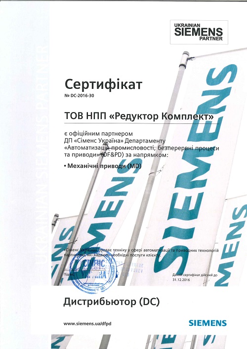 Сертификат Siemens 2016