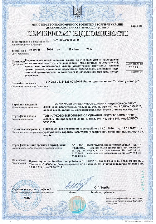 Сертификат Укрсепро 2016